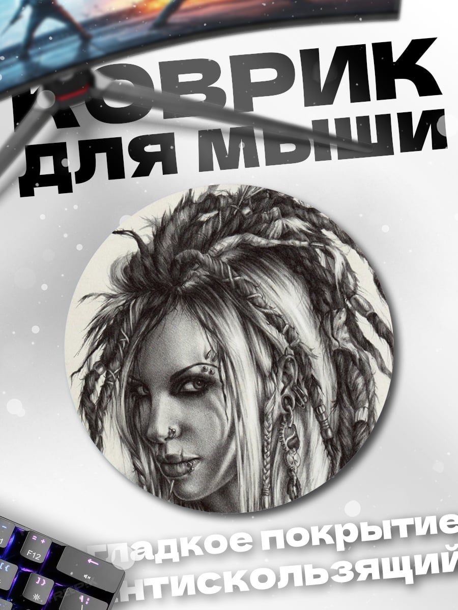 Коврик круглый Девушка с дредами