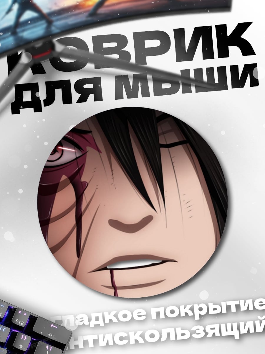 Коврик круглый Кровавый аниме персонаж
