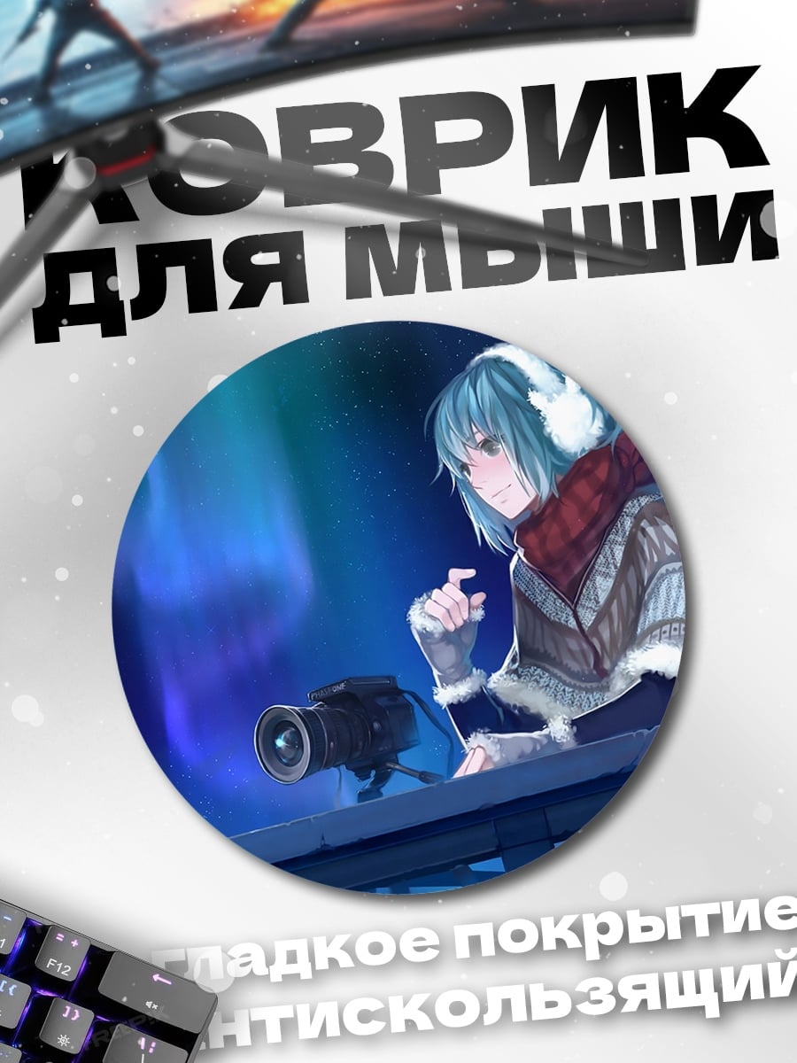 Коврик круглый Девушка под северным сиянием