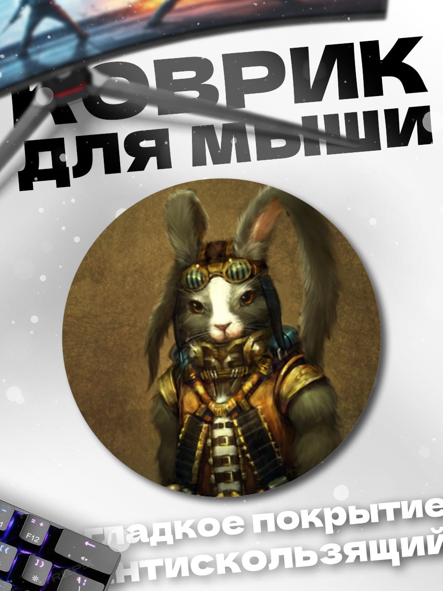 Коврик круглый Египетский кролик воин