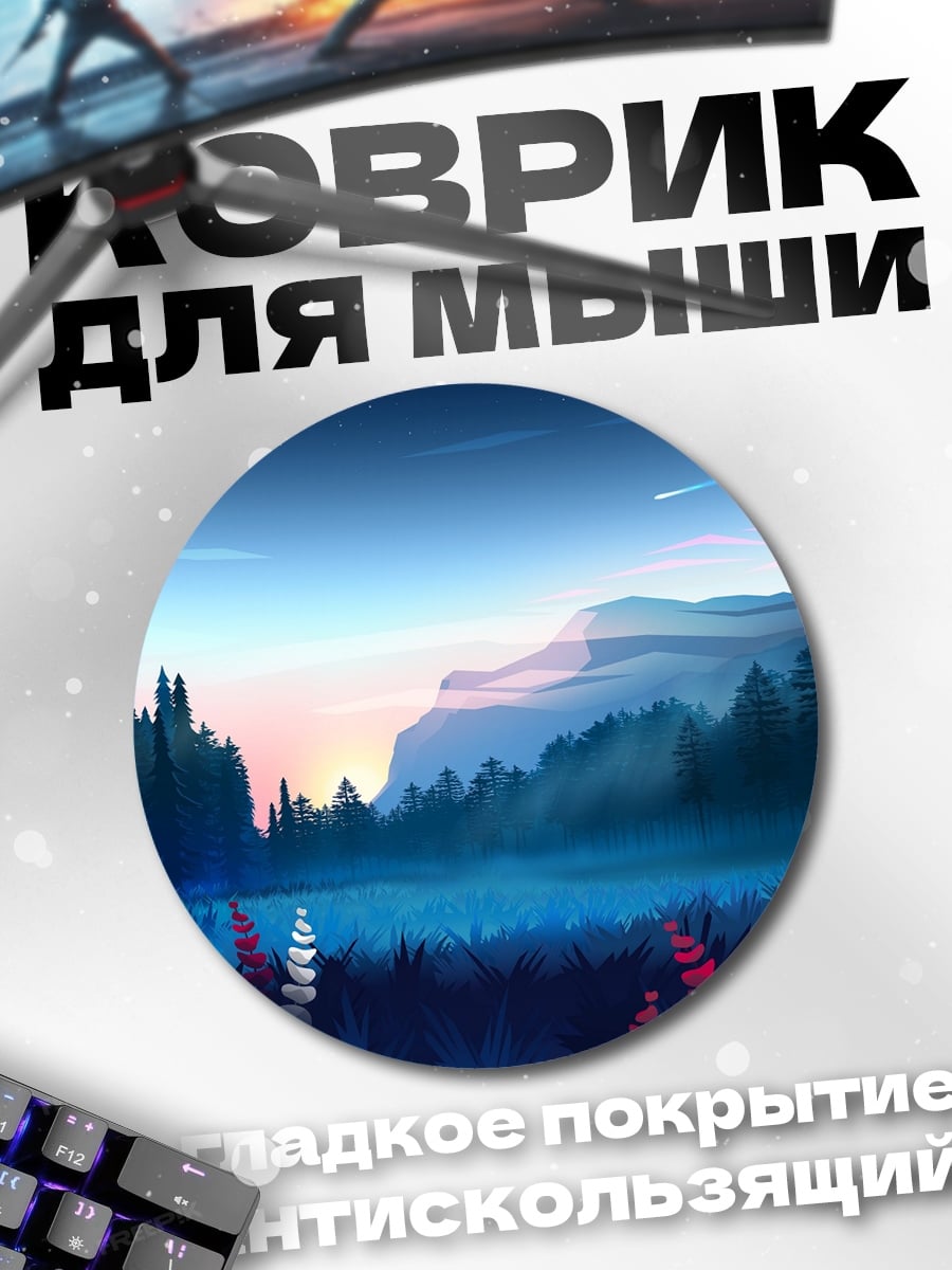 Коврик круглый Закат в долине