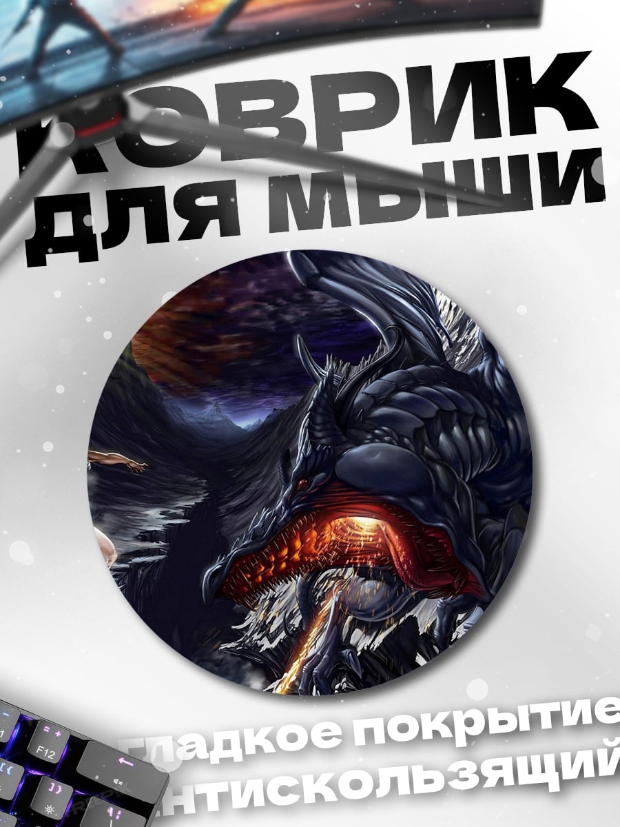 Коврик круглый Битва с драконом