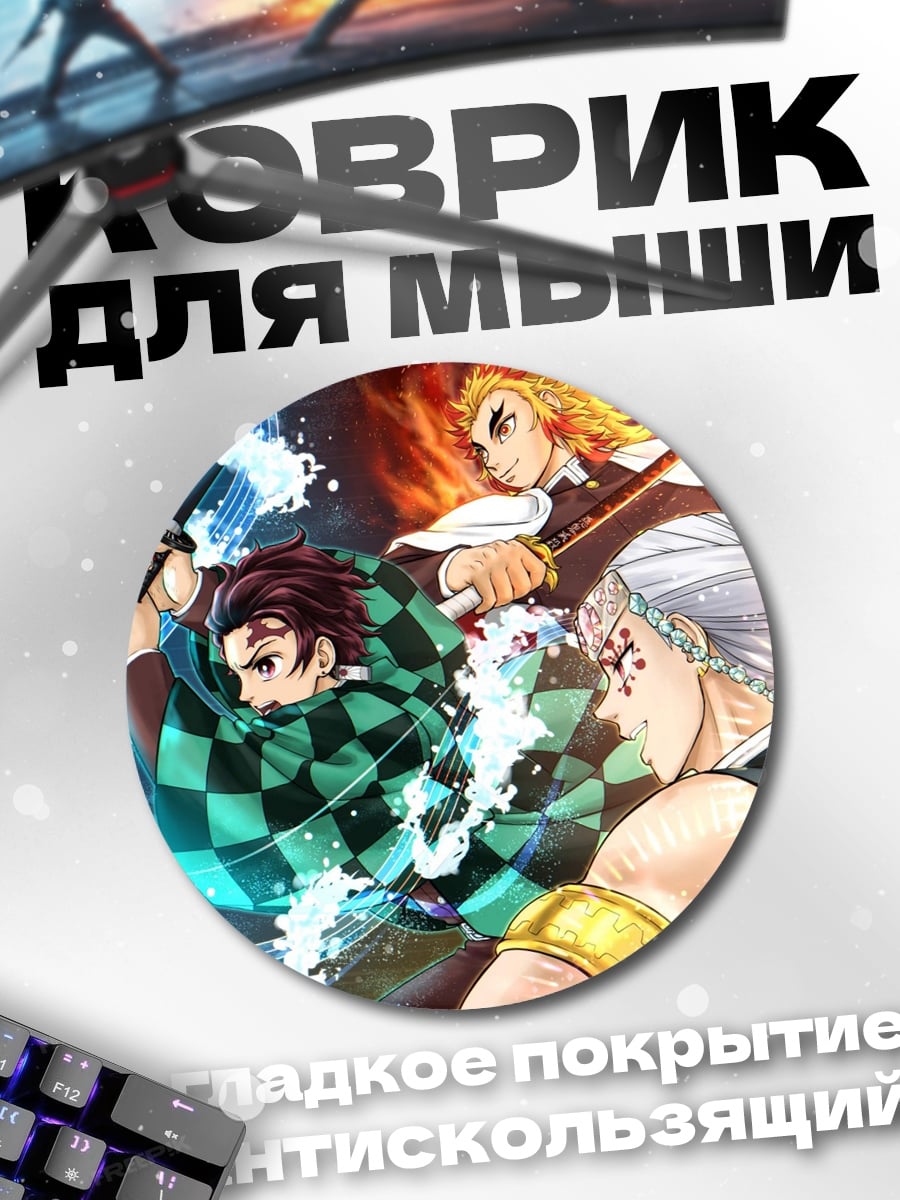 Коврик круглый охотники на демонов