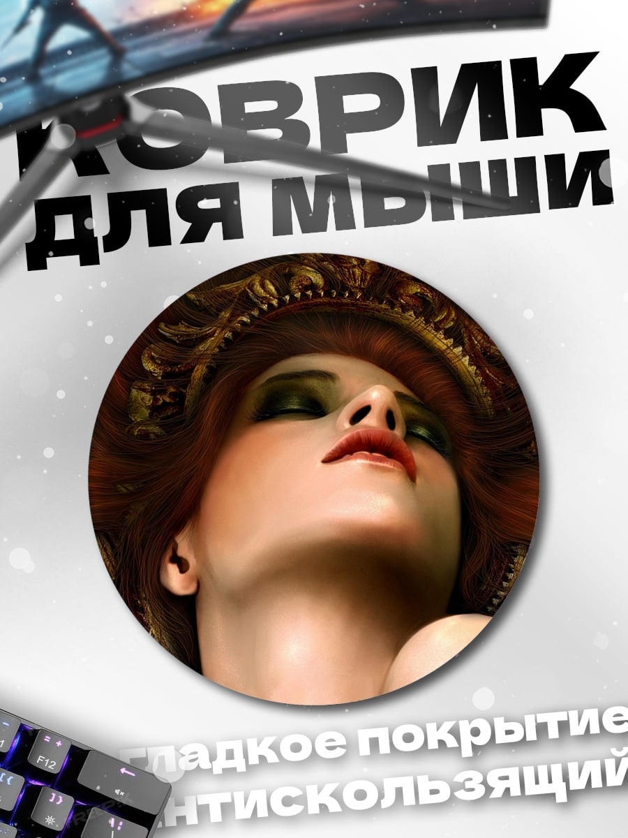 Коврик круглый роковая женщина