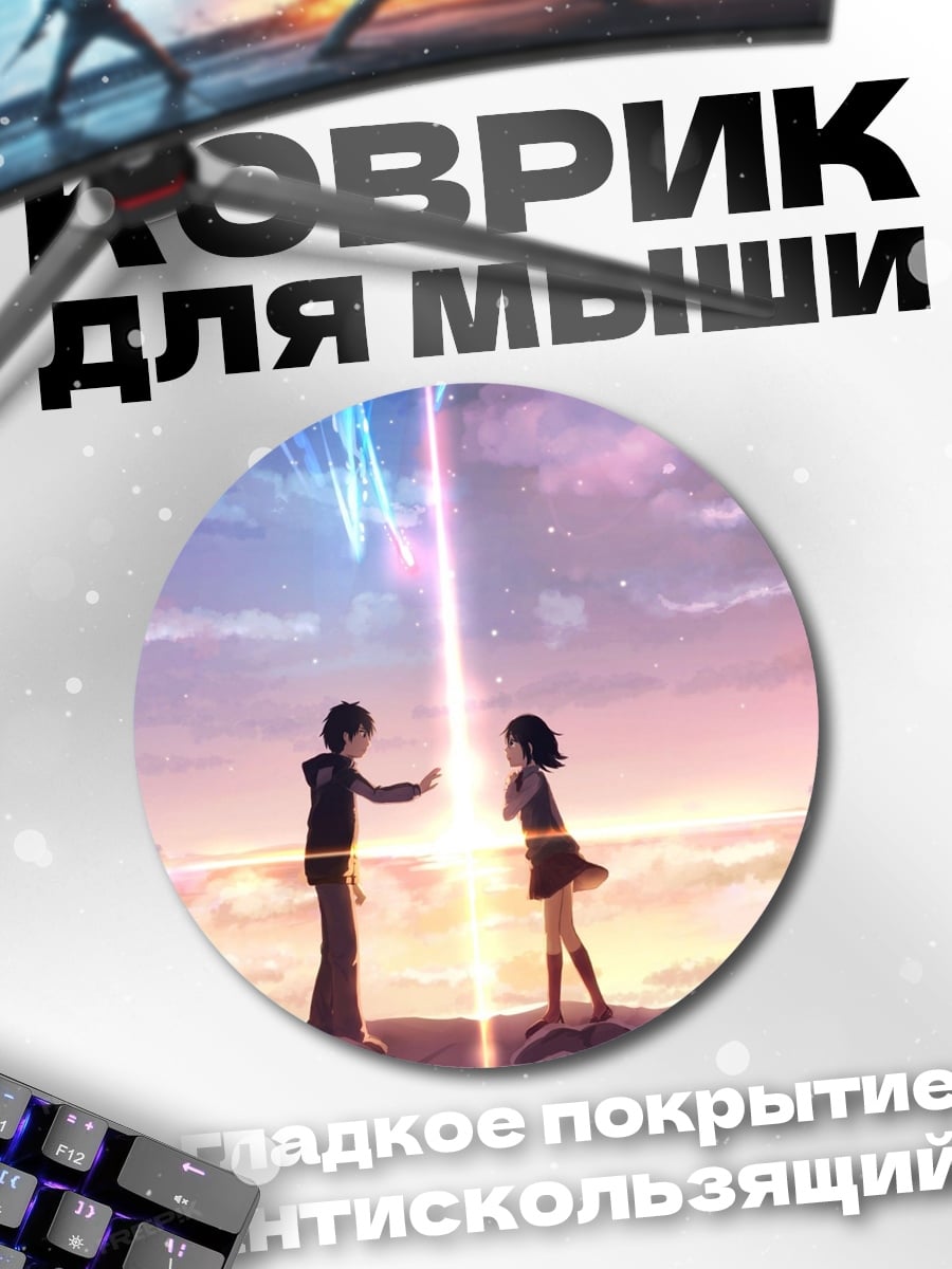 Коврик круглый Твоё имя