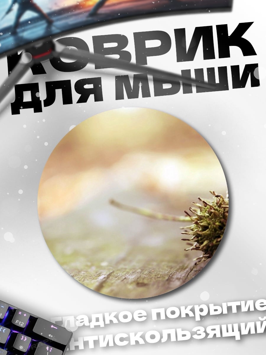 Коврик круглый Осенний ежик