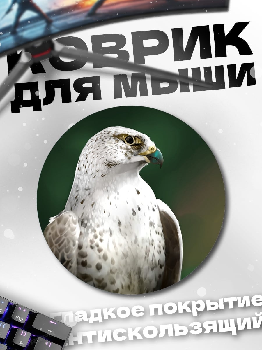 Коврик круглый Кречет