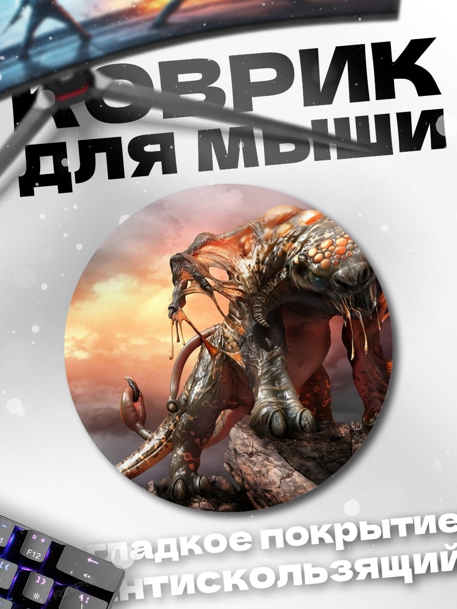 Коврик круглый Фантастический зверь