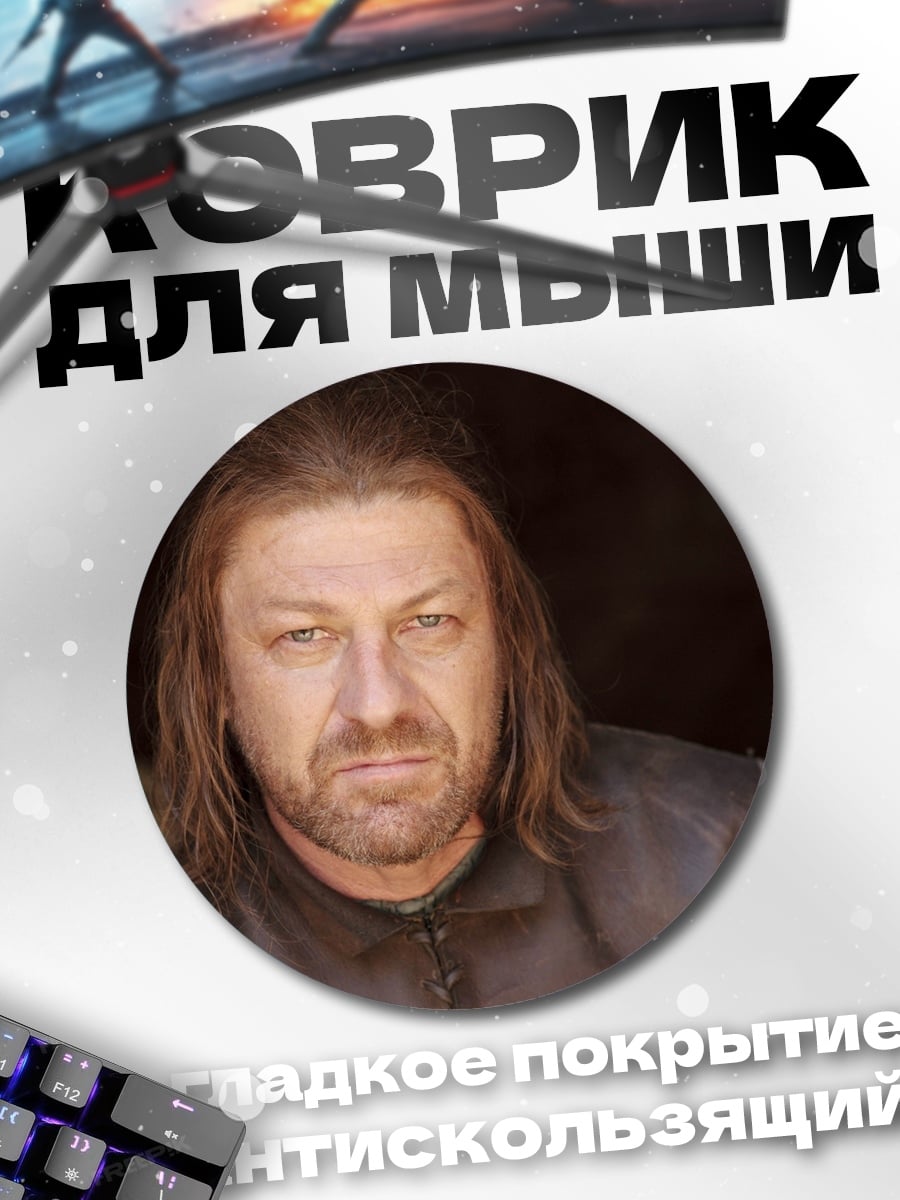 Коврик круглый Бородатый мужчина
