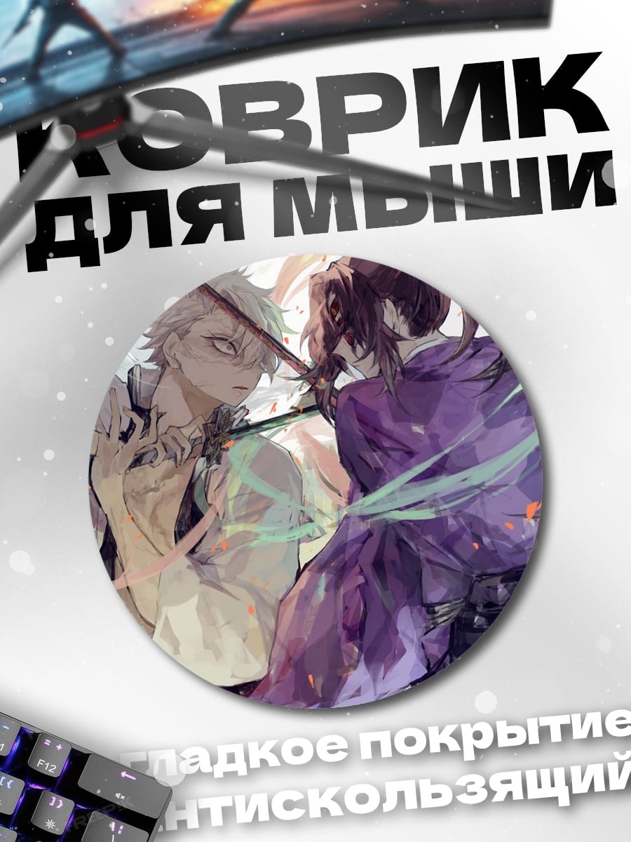 Коврик круглый Аниме битва мечи