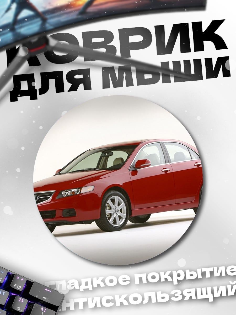 Коврик круглый красный седан