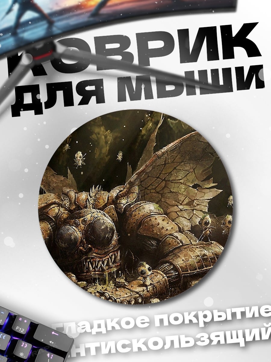 Коврик круглый фэнтези монстр насекомое
