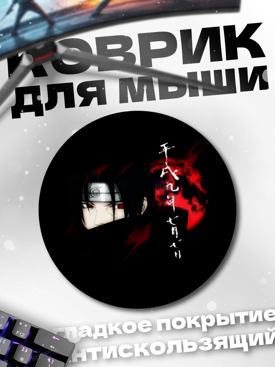 Коврик круглый японские иероглифы ужасы