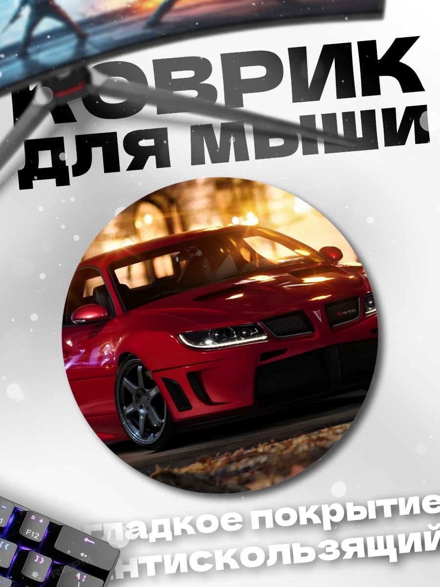 Коврик круглый красный спорткар ночь