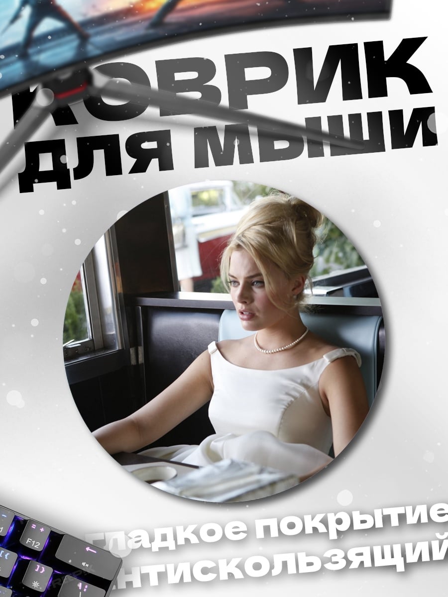 Коврик круглый Девушка в ретро платье