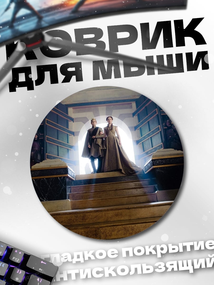 Коврик круглый Двое в зале