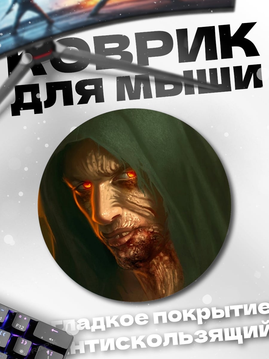 Коврик круглый Зловещий взгляд