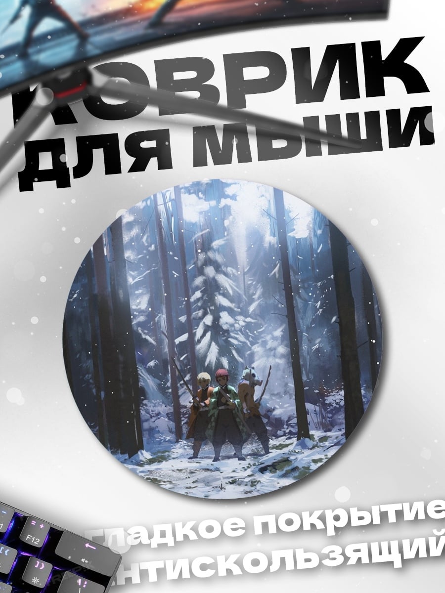 Коврик круглый Люди в лесу
