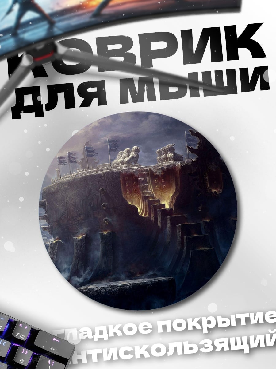 Коврик круглый Фантастическая крепость