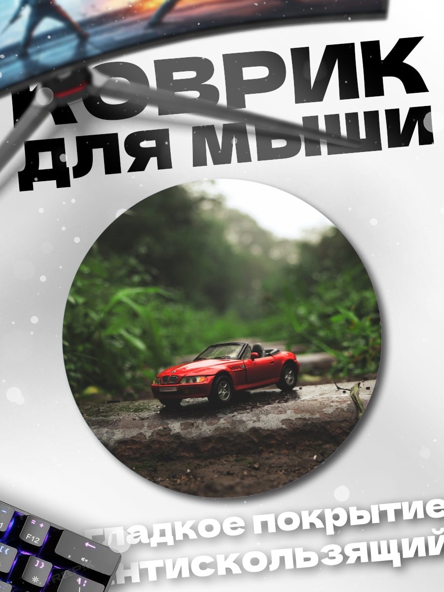Коврик круглый красный кабриолет в джунглях