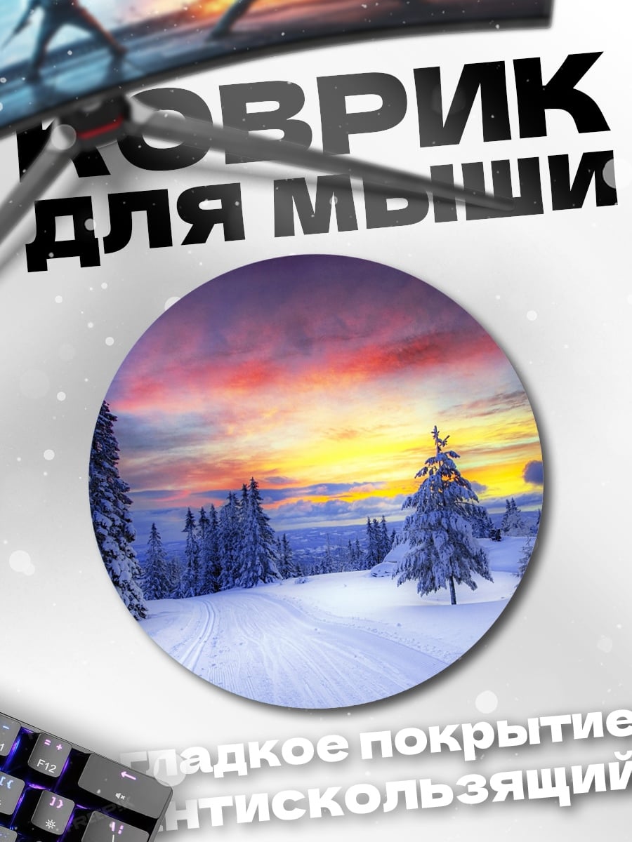 Коврик круглый зимний закат в лесу