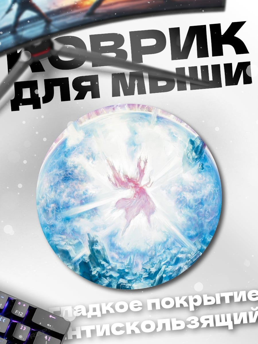 Коврик круглый магический шар