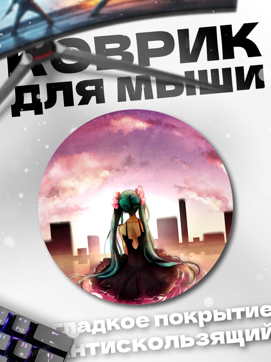 Коврик круглый девушка на закате