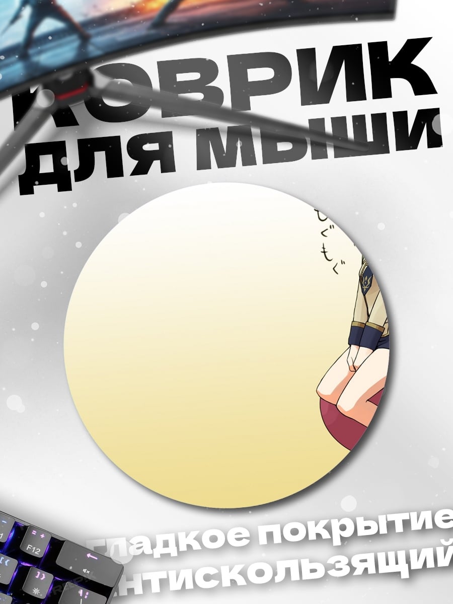 Коврик круглый Аниме девушка на шаре