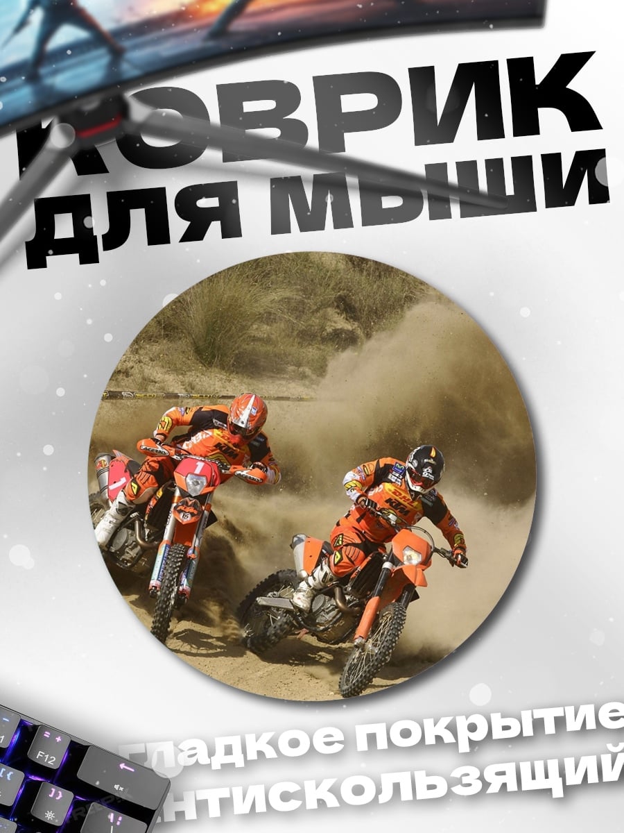 Коврик круглый Гонщики по бездорожью