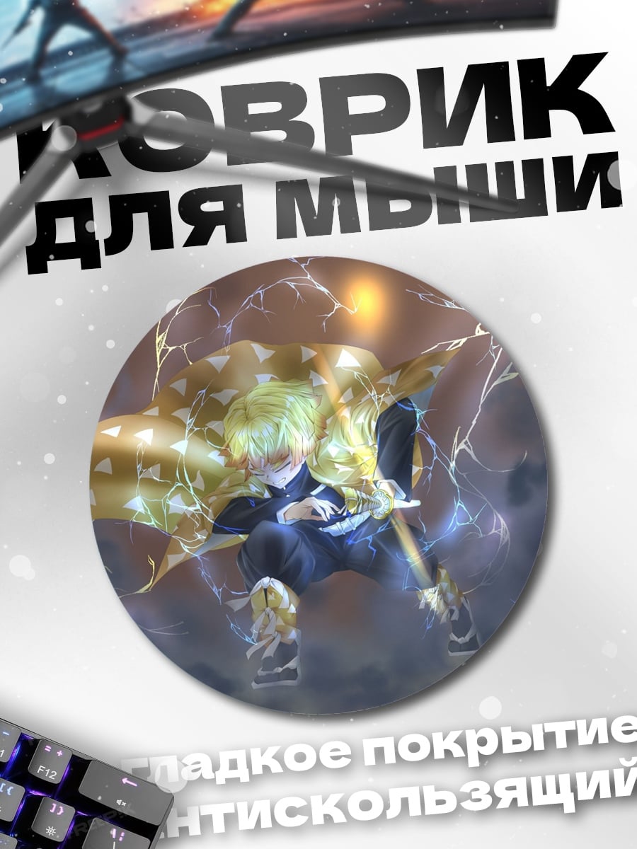 Коврик круглый Громовой воин