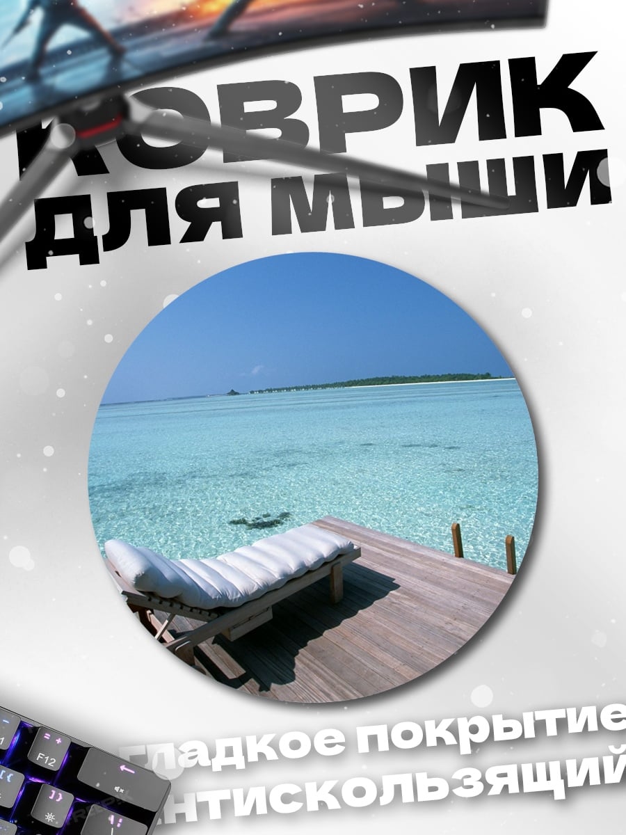 Коврик круглый Райский пляж