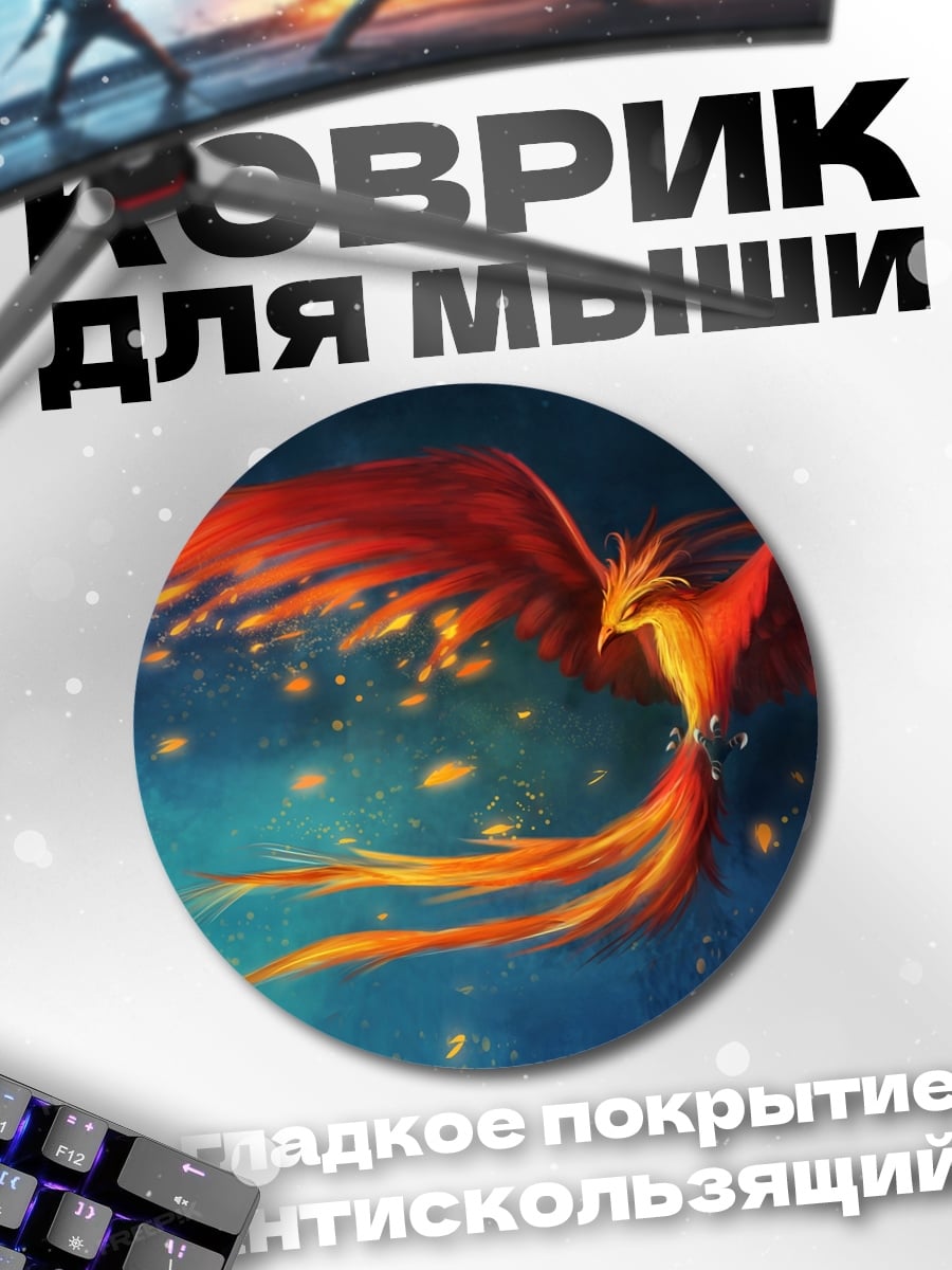 Коврик круглый Огненный феникс в небе