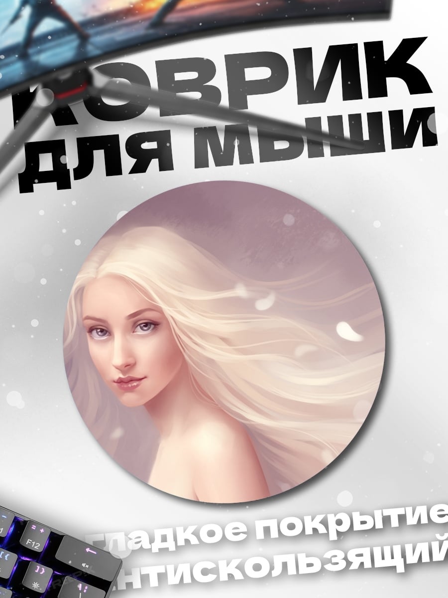 Коврик круглый Девушка с белыми волосами