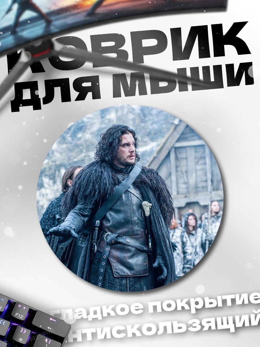 Коврик круглый Джон Сноу в лесу