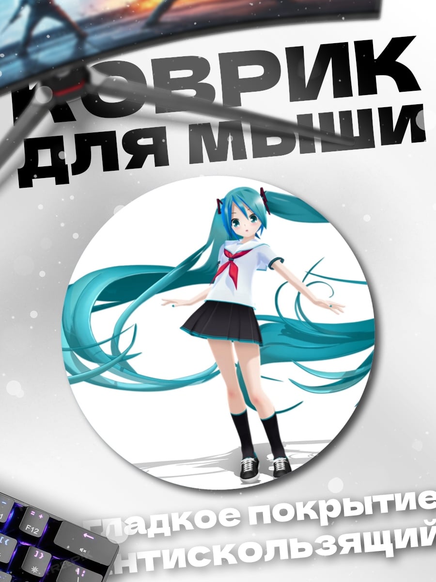 Коврик круглый Школьница Мику