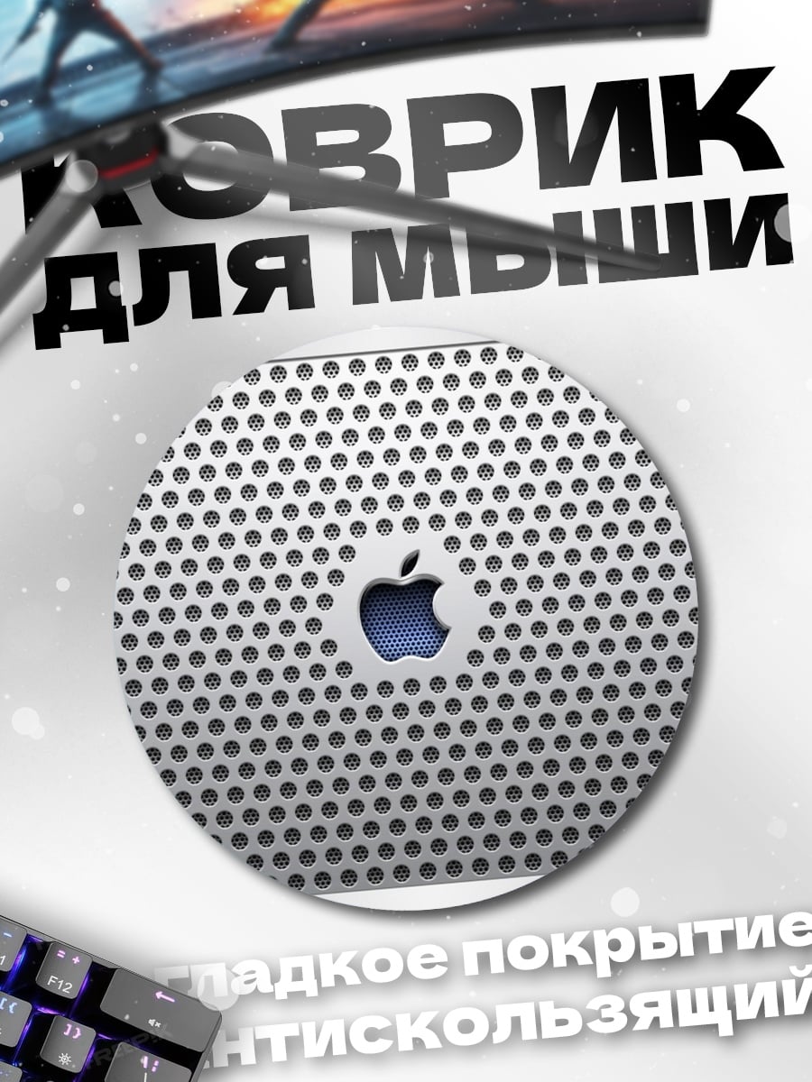 Коврик круглый Яблоко Apple