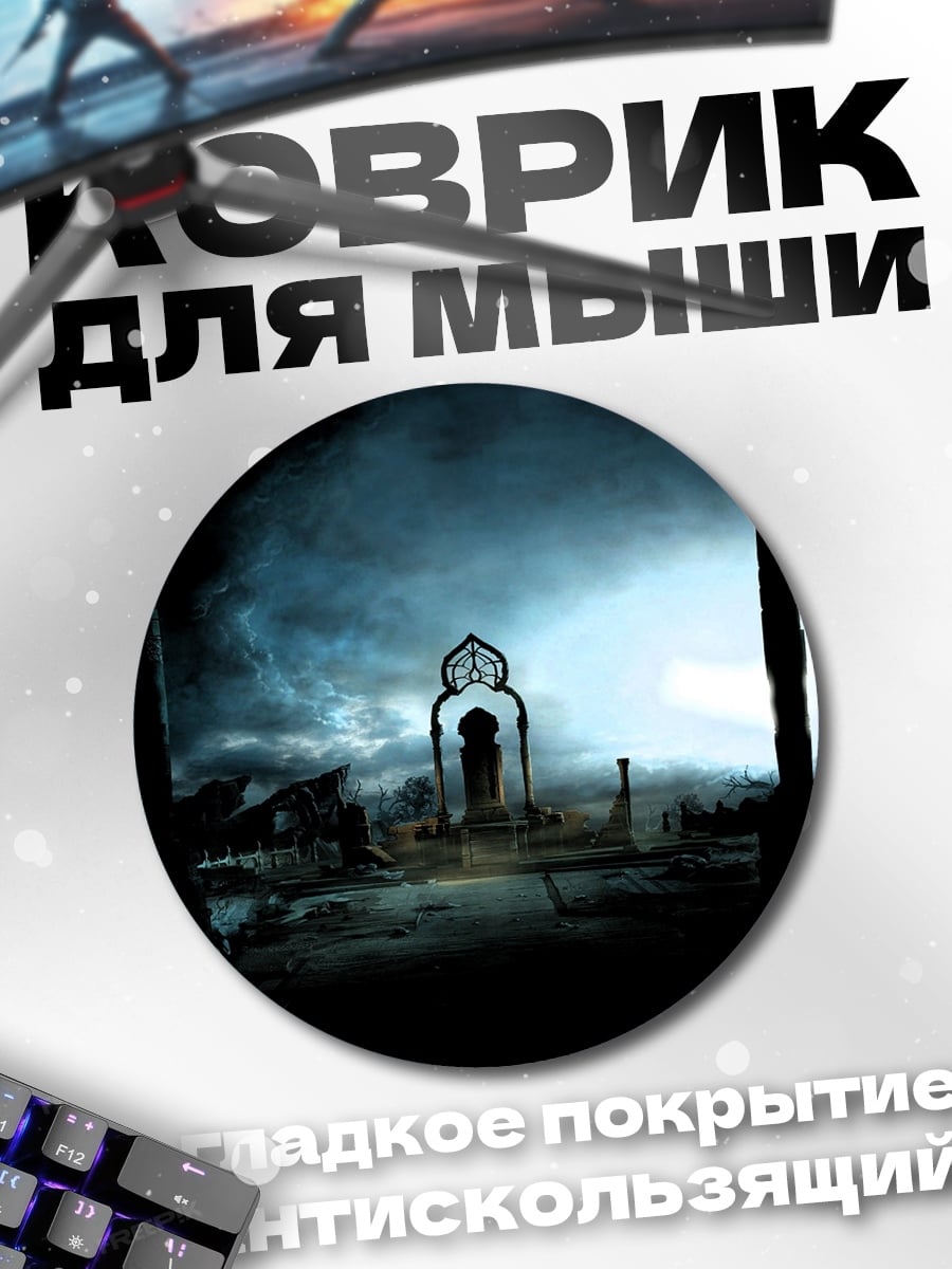 Коврик круглый Мистический портал