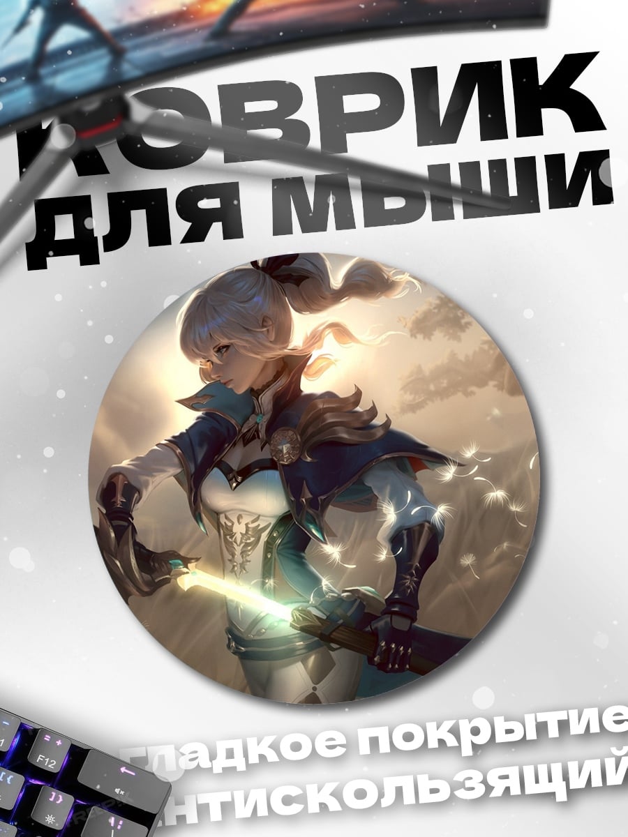 Коврик круглый Девушка с луком