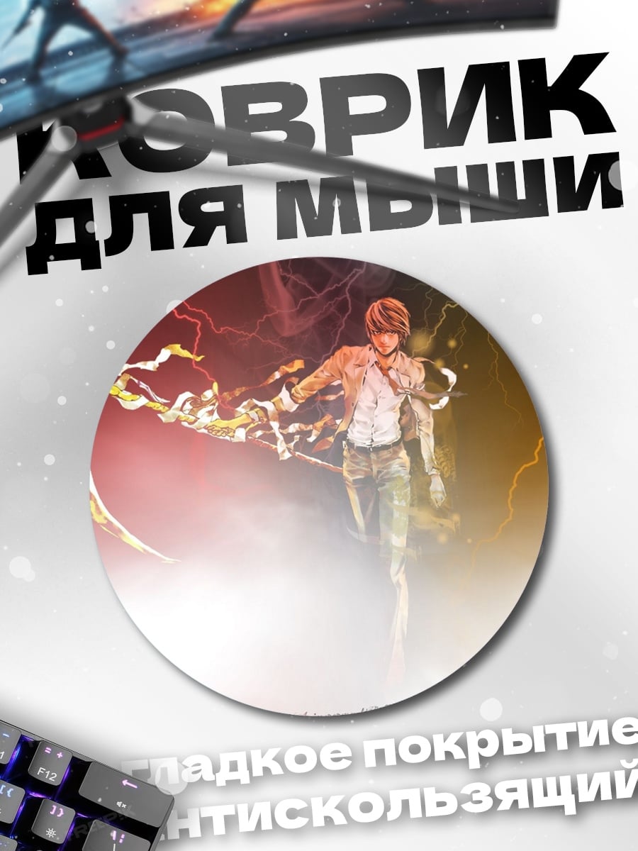 Коврик круглый Маг молний
