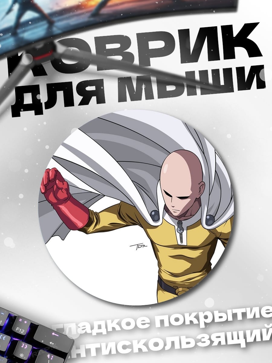 Коврик круглый One Punch Man