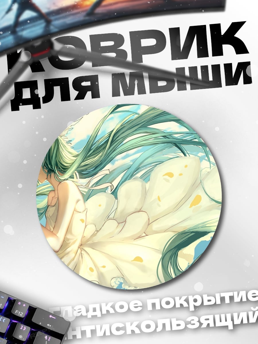 Коврик круглый Аниме девушка Мику