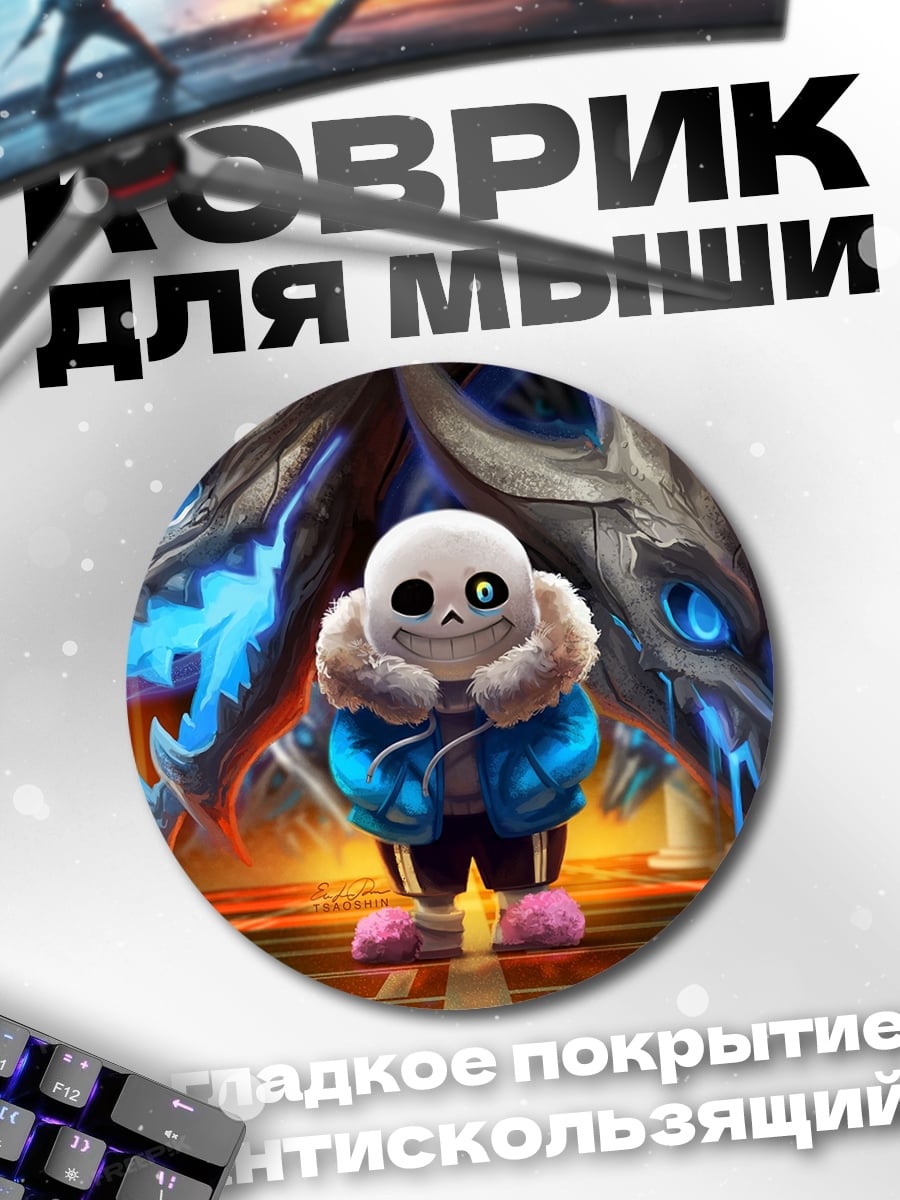 Коврик круглый Санс и дракон