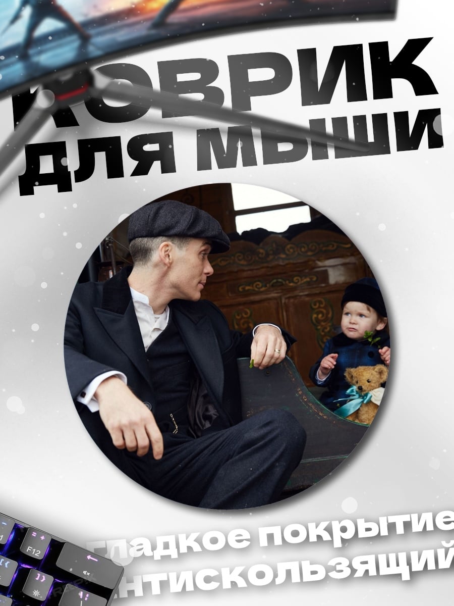 Коврик круглый Отец и сын