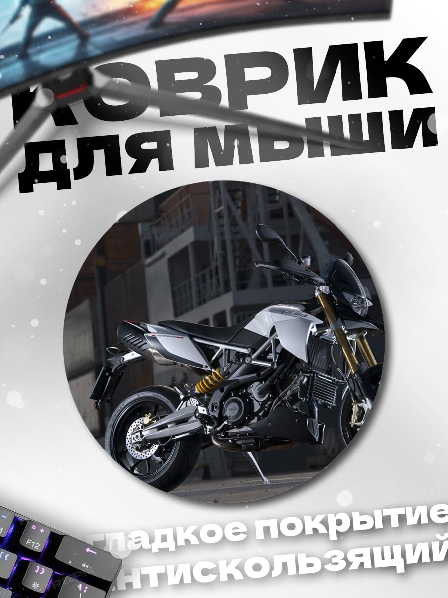 Коврик круглый Спортивный мотоцикл