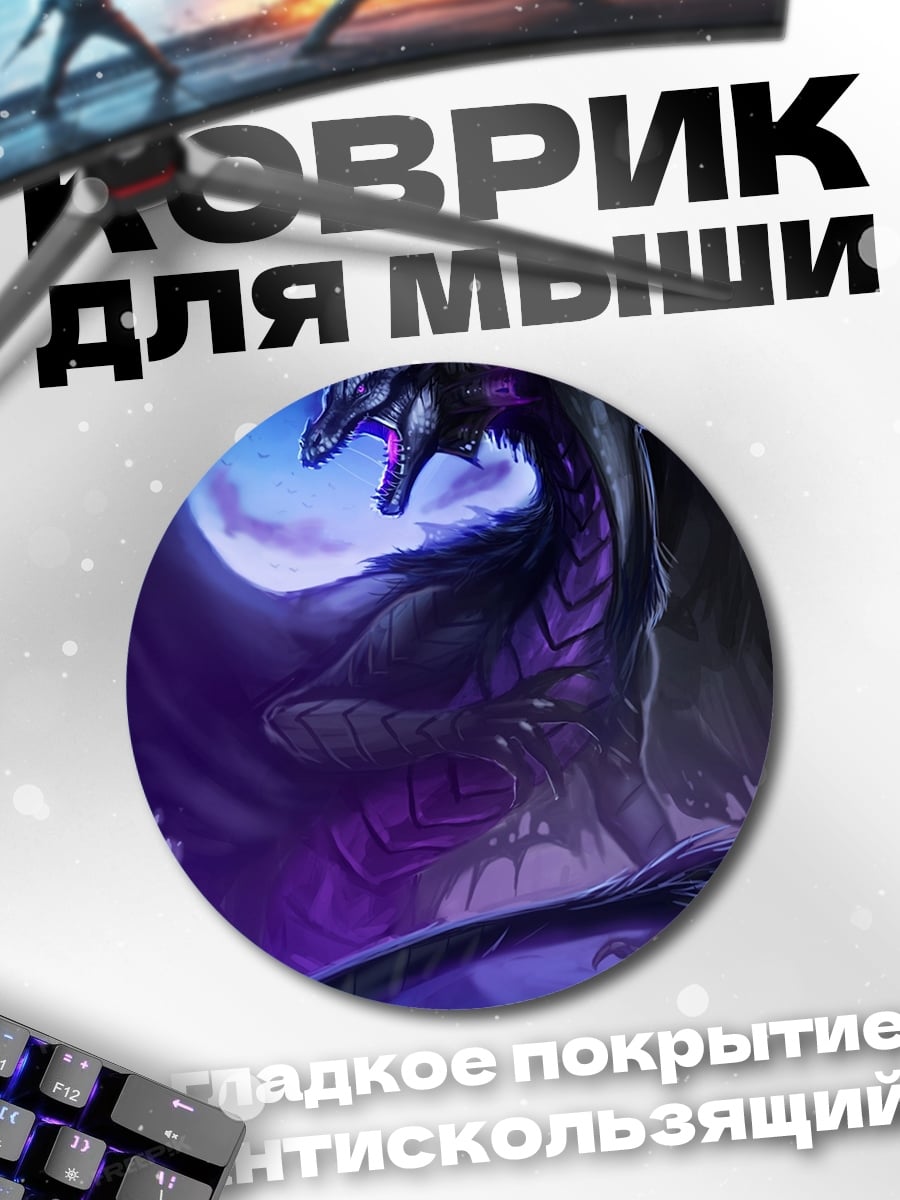Коврик круглый Черный дракон и луна