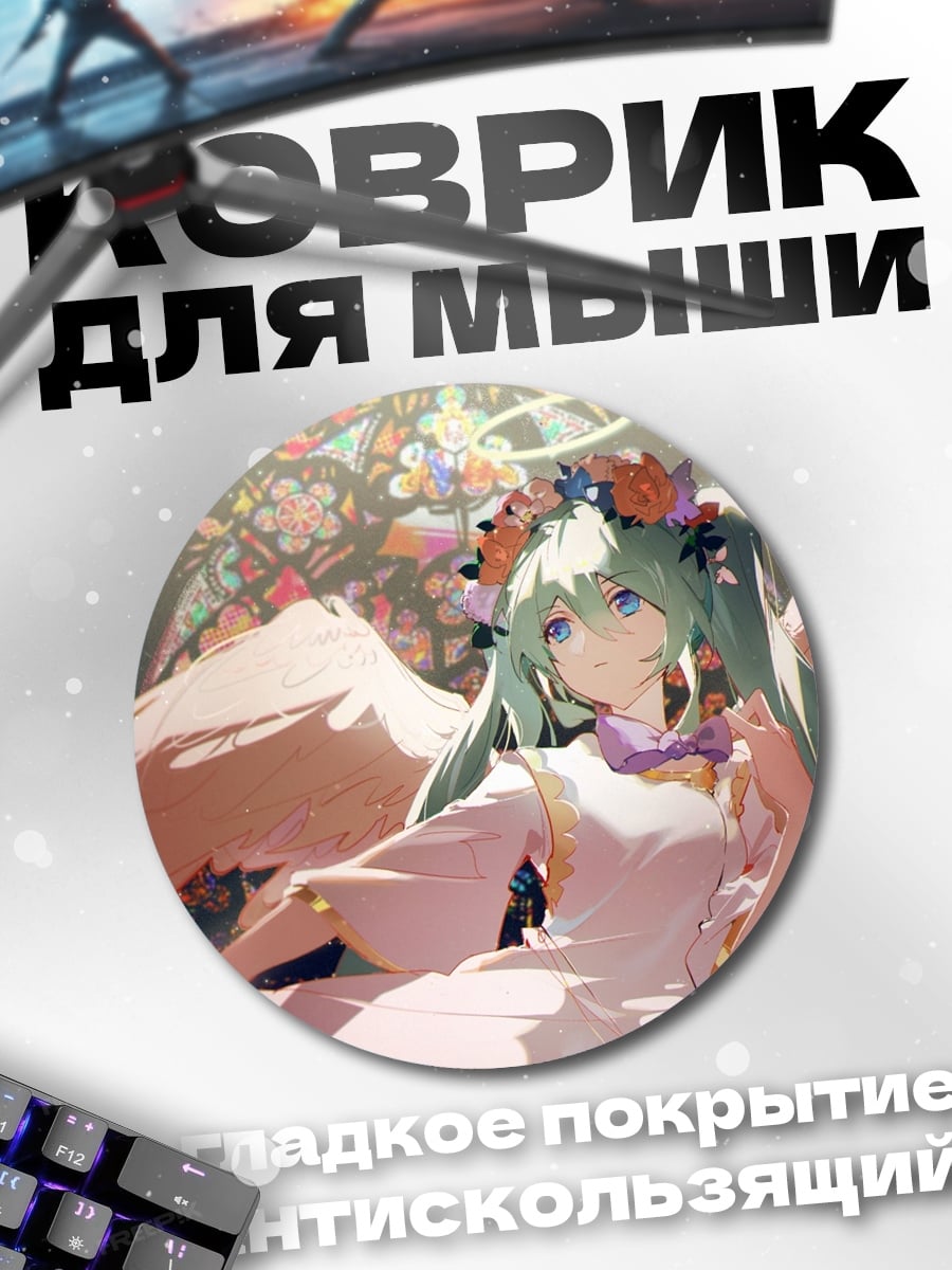 Коврик круглый Ангел с зелеными волосами