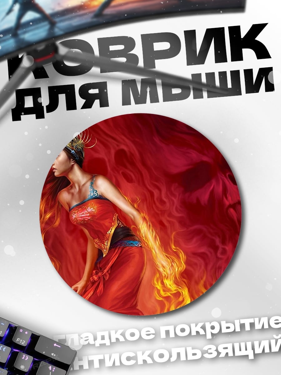 Коврик круглый девушка в огне