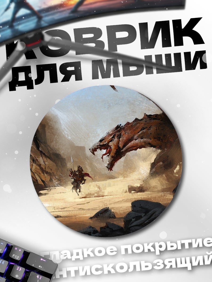 Коврик круглый дракон и всадник