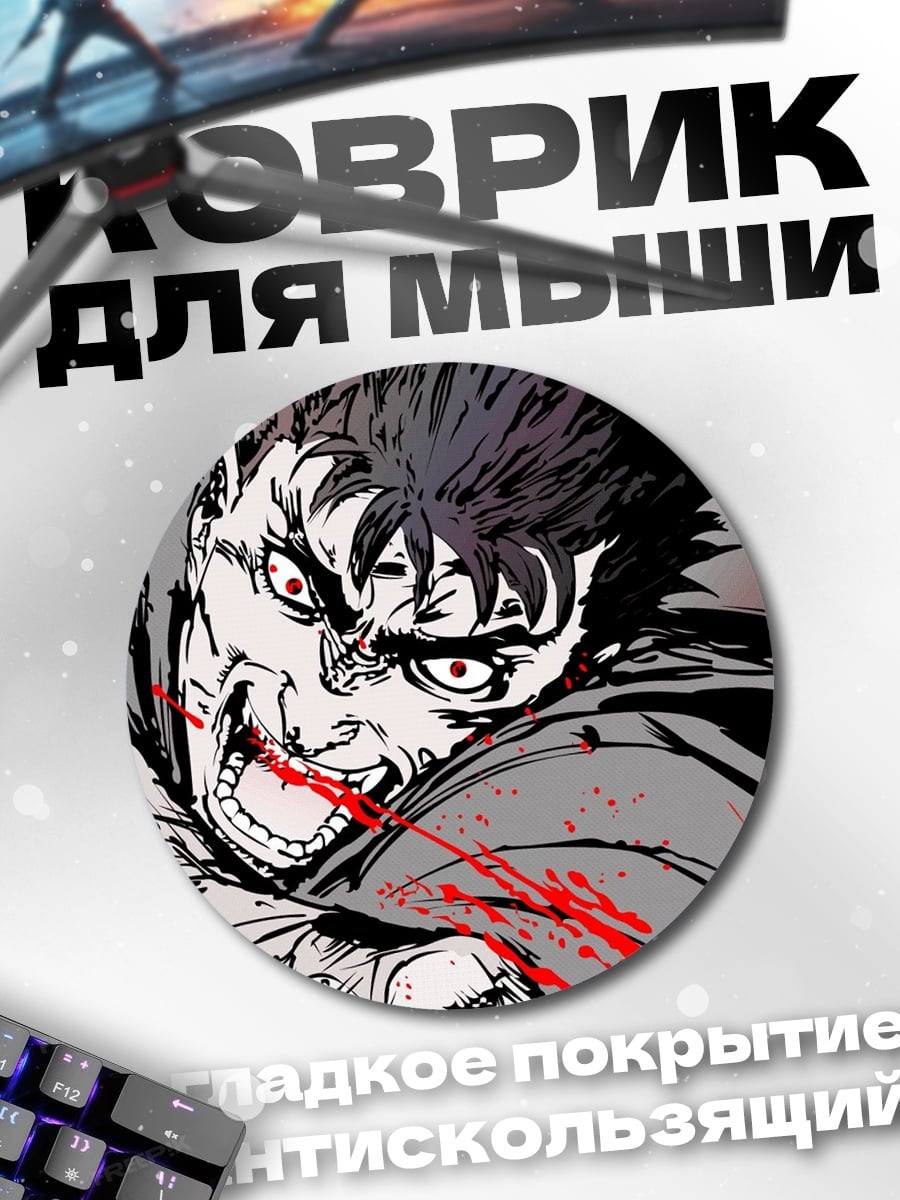 Коврик круглый берсерк