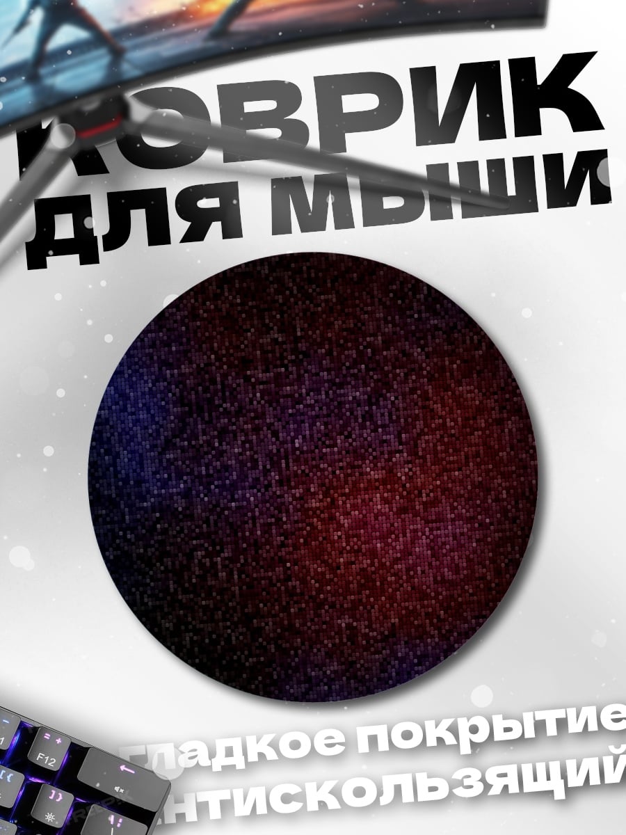 Коврик круглый абстрактный узор